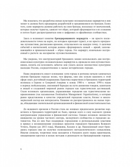 Рожков, Ойнер, Щегольков: Брендинг культурно-познавательных туристических маршрутов