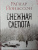Рагнар Йонассон: Снежная слепота