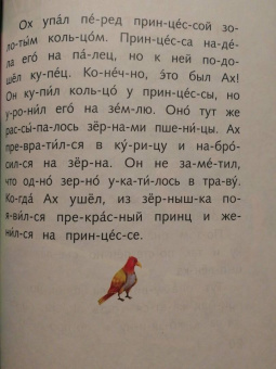 Я читаю по слогам любимые сказки