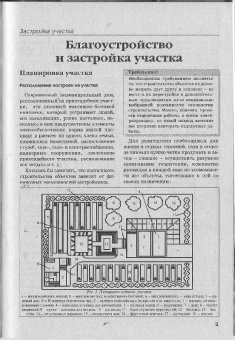 Валентина Рыженко: Новейшая энциклопедия по постройкам на участке
