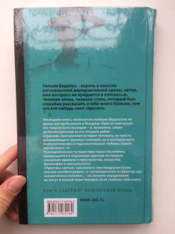 Уильям Берроуз: Пристань святых