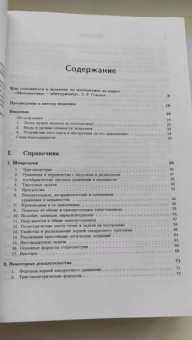 Владимир Ткачук: Математика абитуриенту
