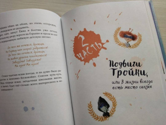Антон Соя: Ёжка идёт в школу, или Приключения трёхсотлетней девочки