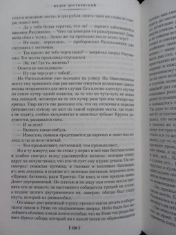 Федор Достоевский: Преступление и наказание. Идиот