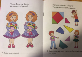 Елена Бортникова: Веселые задания для детей 4-5 лет (розовая)