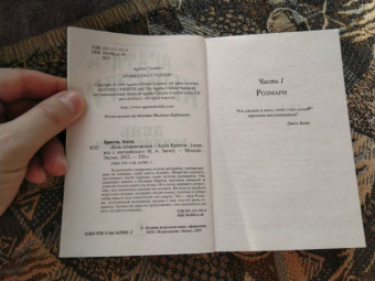 Агата Кристи: День поминовения