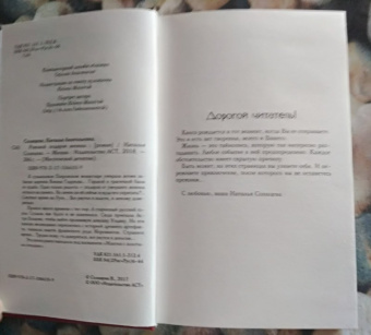 Наталья Солнцева: Роковой подарок жениха
