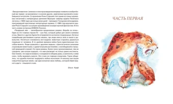 Рони-Старший Жозеф Анри: Пещерный лев