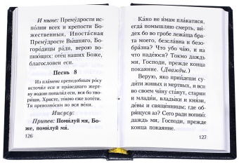 Православный молитвослов карманный