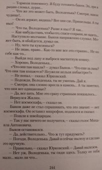 Стругацкий, Стругацкий: Стажеры