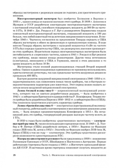 Григорьев, Иванов, Молоковский: Микроволновая электроника. Учебник. СПО