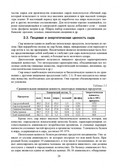 Раманаускас, Майоров, Мусина: Сыроделие. Техника и технология. Учебник для СПО