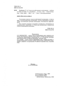 Серажутдин Курбанов: Сельскохозяйственная мелиорация.СПО