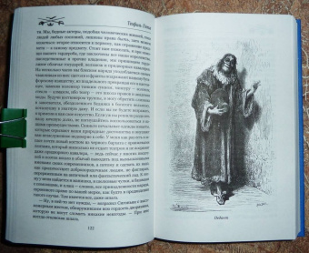 Теофиль Готье: Капитан Фракасс