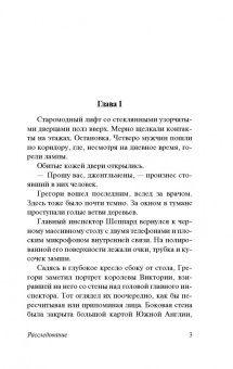 Станислав Лем: Расследование