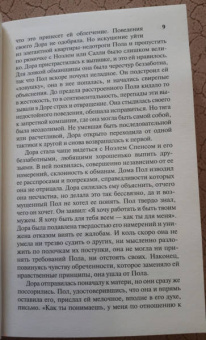 Айрис Мердок: Колокол