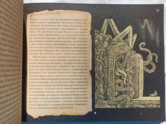 Говард Лавкрафт: Зов Ктулху