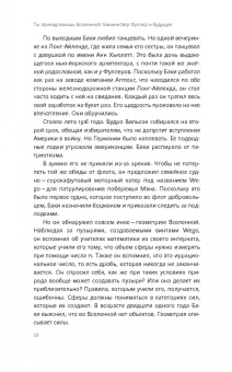 Джонатон Китс: Ты принадлежишь Вселенной. Бакминстер Фуллер и будущее