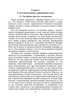 Андрусенко, Андрусенко, Матвеев: История создания двигателя внутреннего сгорания. Вечный двигатель