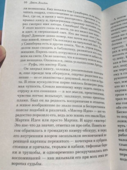 Джек Лондон: Мартин Иден