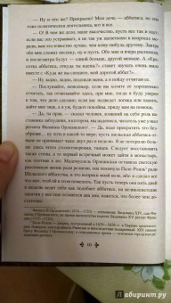 Александр Дюма: Дочь регента