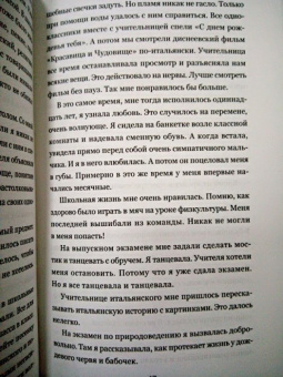 Турин, Хмелик: Супергероиня 21. Моя жизнь с синдромом Дауна