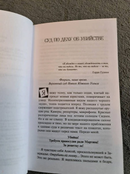 Лорет Уайт: Источник лжи