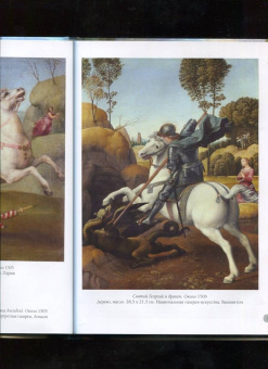 А. Астахов: Рафаэль. Лучшие картины