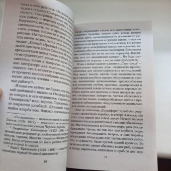 Артур Дойл: Маракотова бездна