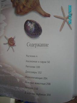 Тина Канделаки: Гигантская энциклопедия живого мира