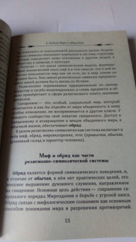 Ионов, Байкова: Славянское язычество. Мироздание, общество, обряды