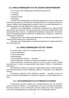 Мосолов, Акинин: Компьютерные технологии и методы проектирования в сфере безопасности. Учебник для вузов