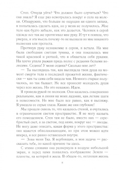 Юлия Селезенева: Боги и души