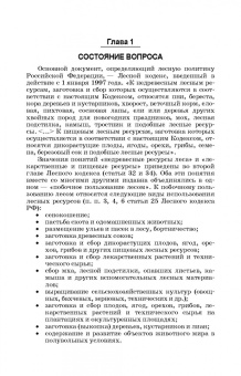 Рябина красная. Монография