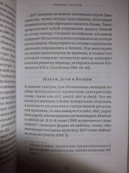Андрей Игнатьев: Женщина в индуистcкой тантре