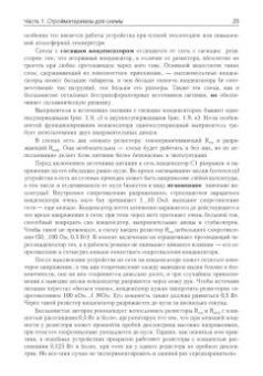 Андрей Колдунов: Азбука радиоэлектроники