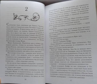 Мария Снайдер: Испытание огнем