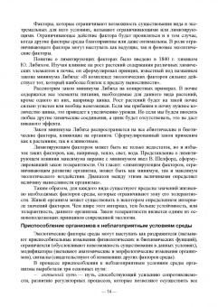 Медведский, Медведская: Сельскохозяйственная экология. Учебник
