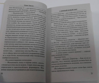 Олдос Хаксли: О дивный новый мир