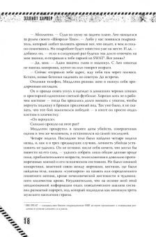 Эллиот Харпер: Kill-Devil. И всюду кровь. Книга первая