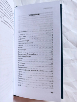 Борхес, Герреро: Книга вымышленных существ