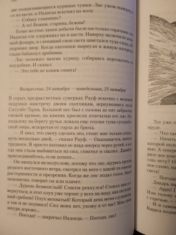 Ричард Адамс: Чумные Псы