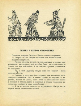 Сказки старого Сюня