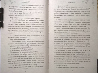 Карен Линч: Королева