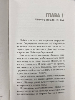 Эйприл Хенри: Похищенная