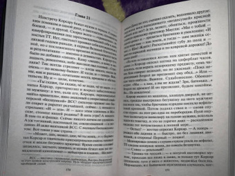 Петр Катериничев: Корсар. Наваждение