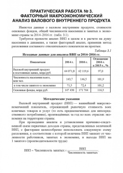 Зинченко, Романцева, Тарасова: Система национальных счетов и межотраслевой баланс. Практикум. Учебное пособие