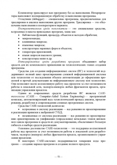 Татьяна Зубкова: Технология разработки программного обеспечения. Учебное пособие для СПО