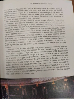 Анастасия Вильчи: Как читать и понимать театр