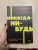 Елена Резанова: Никогда-нибудь. Как выйти из тупика и найти себя
